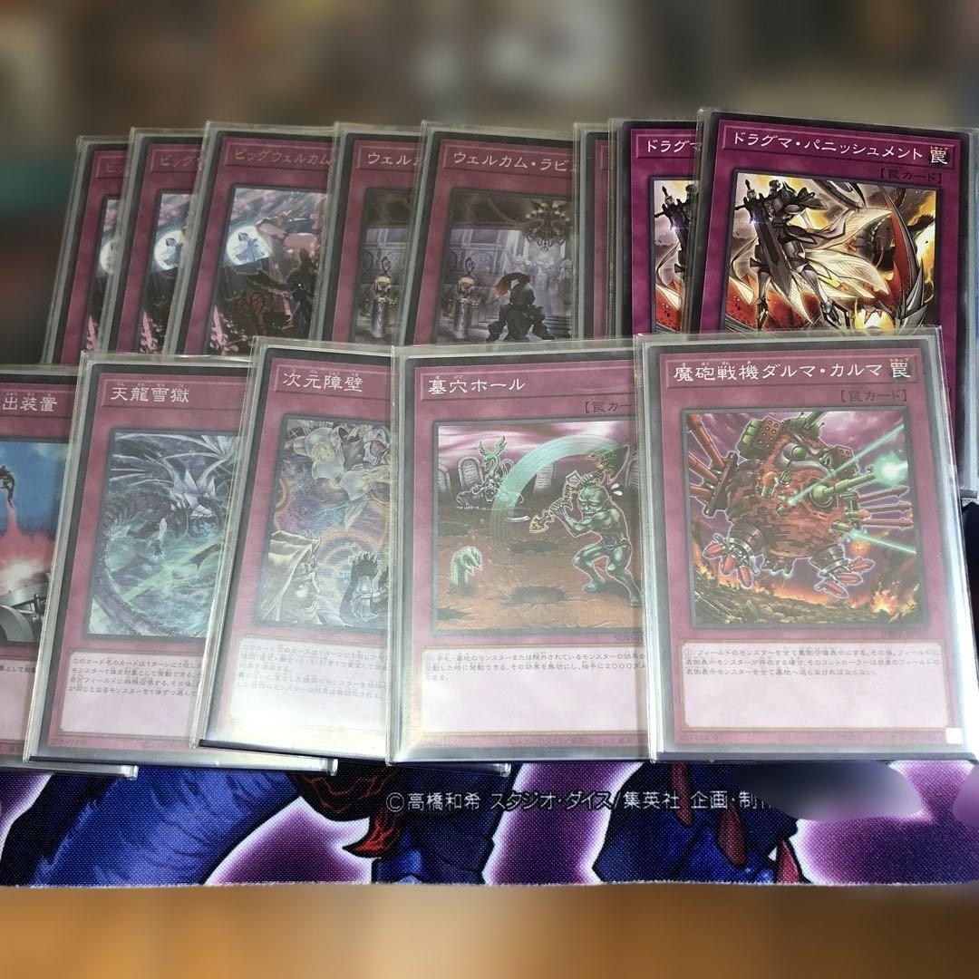 遊戯王構築済みデッキ　ドラグマラビュリンス　メイン40枚EX15枚　4重スリーブ