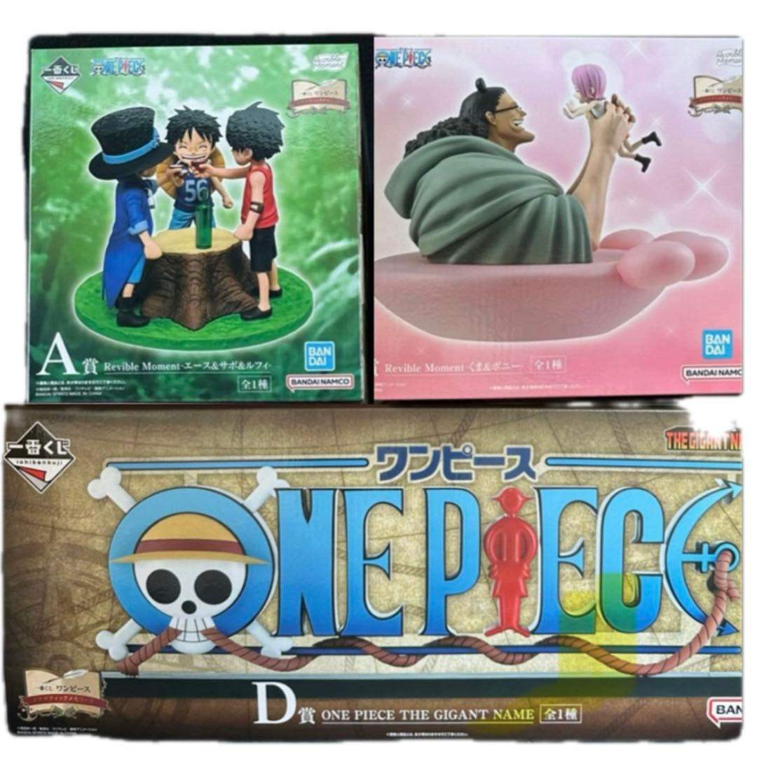 ワンピース一番くじ ドラマティックメモリーズ　A賞 B賞 Ｄ賞 ３点