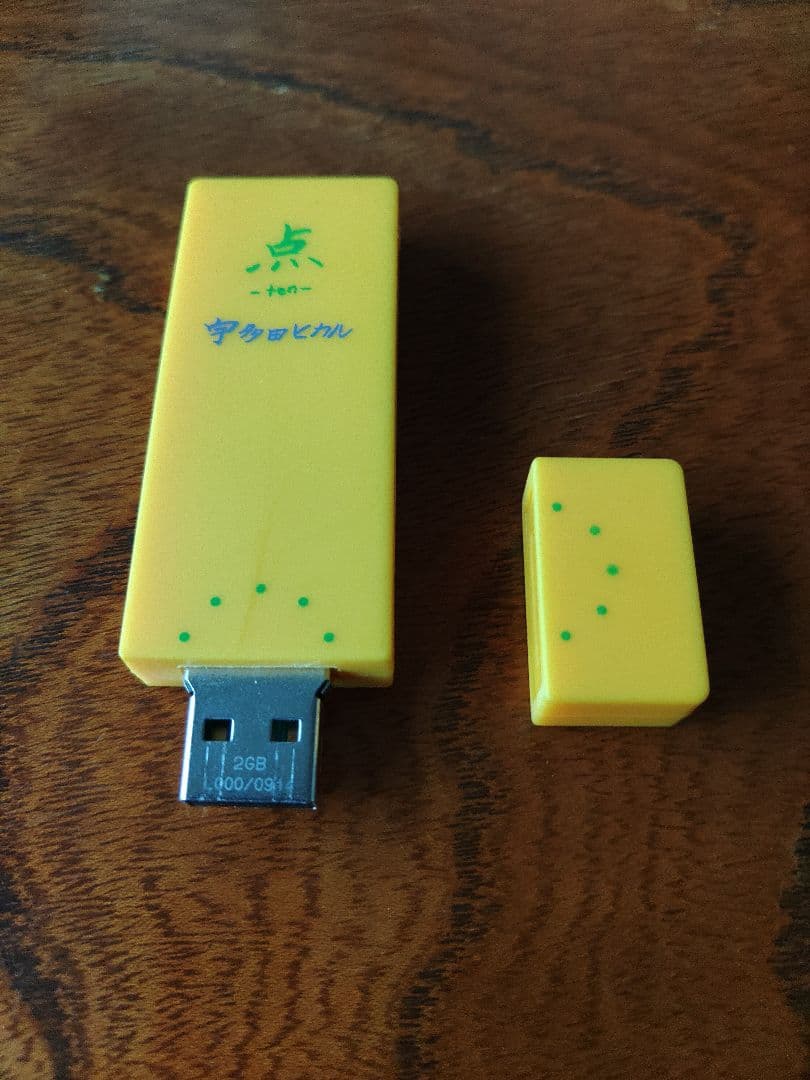 宇多田ヒカル 点と線 USBメモリー