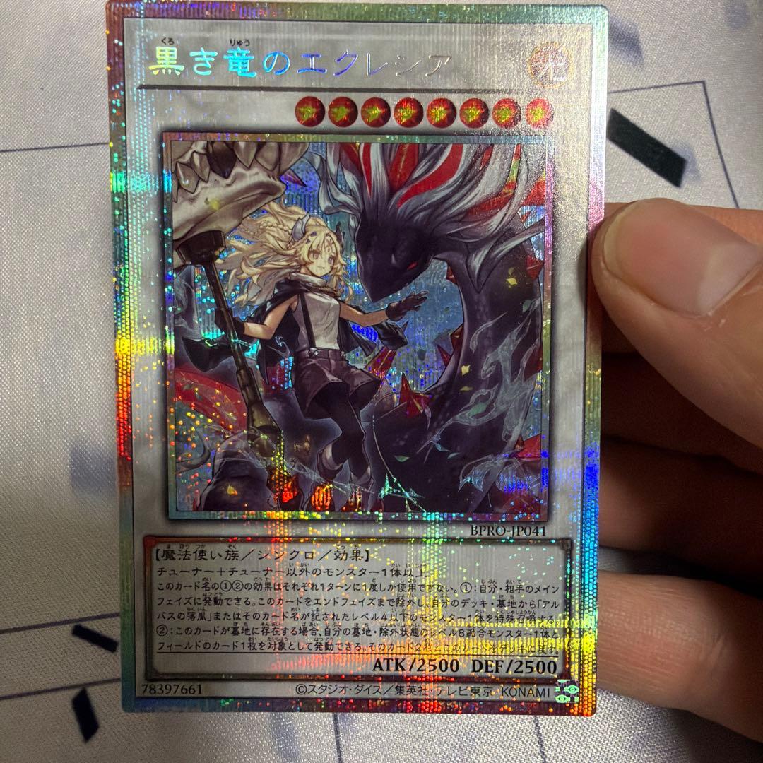 遊戯王 黒き竜のエクレシア　プリズマティックシークレットレア　美品