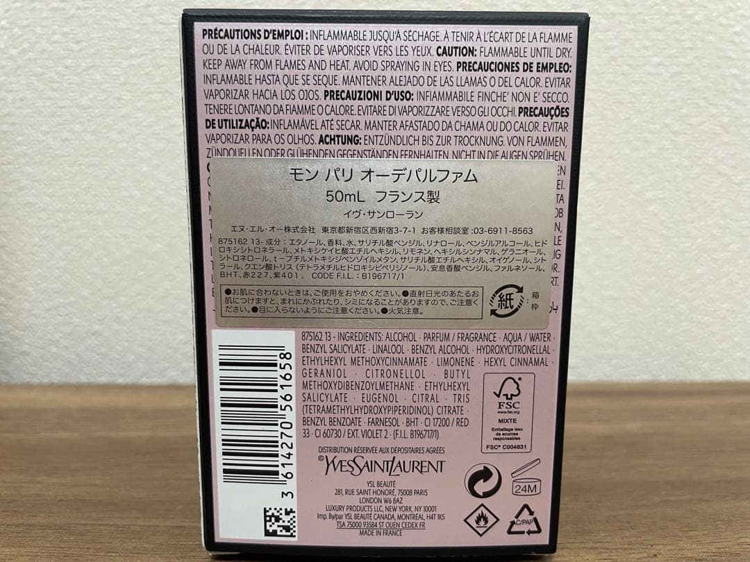 イヴ・サンローラン モン パリ オーデパルファム　50ml