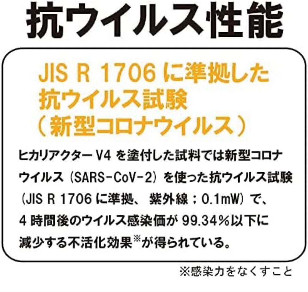 カタライズ光触媒コーティング液【ヒカリアクタ -V4）