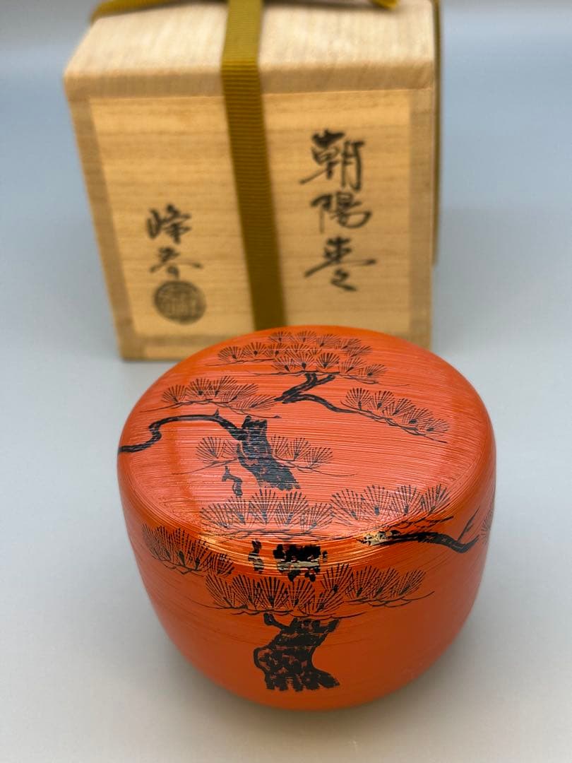 茶道具　棗　坂田峰春　朝陽棗