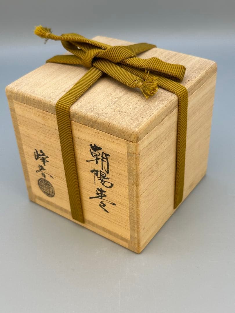 茶道具　棗　坂田峰春　朝陽棗