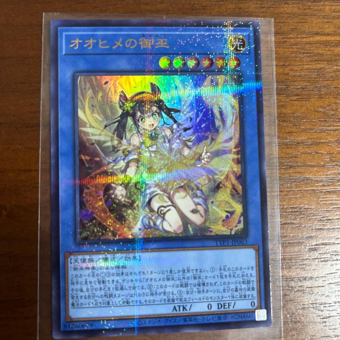 遊戯王 オオヒメの御巫 ウルトラパラレル イラスト違い プラスα