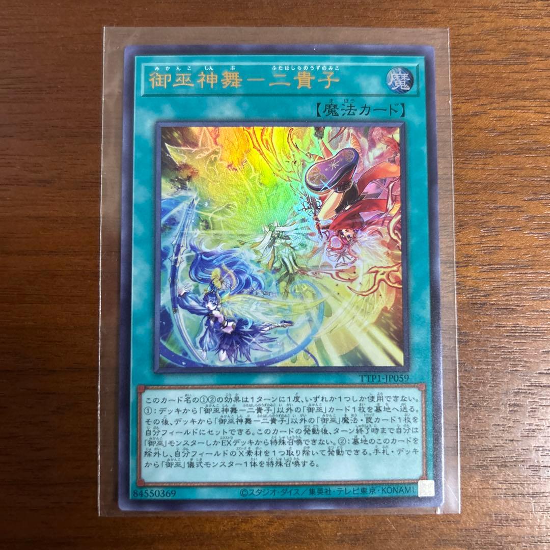 遊戯王 オオヒメの御巫 ウルトラパラレル イラスト違い プラスα