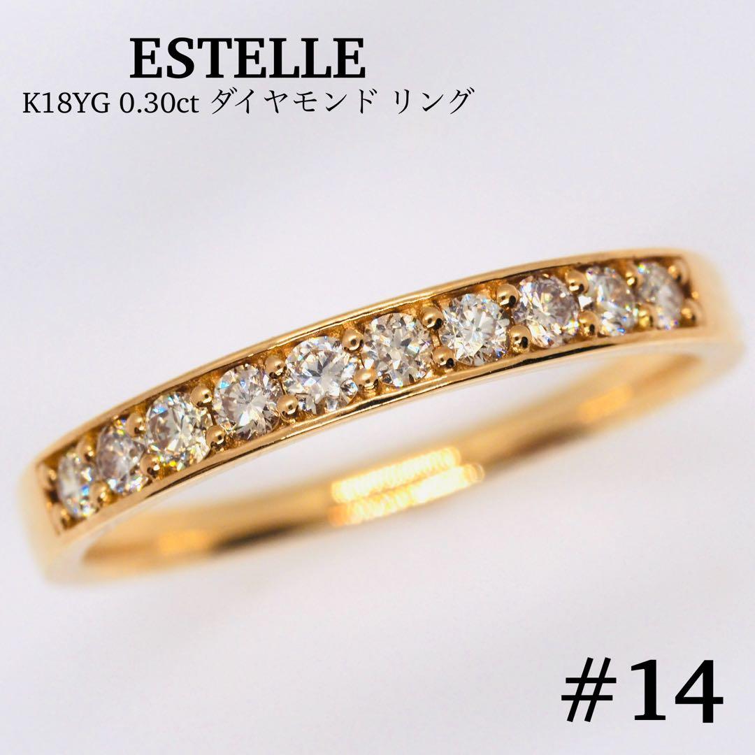 【ESTELLE】K18YG D0.30ct ハーフエタニティ リング