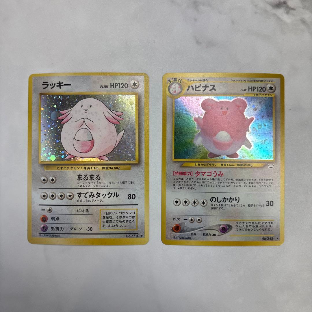 ポケモンカード　旧裏　ラッキー・ハピナス　2枚セット