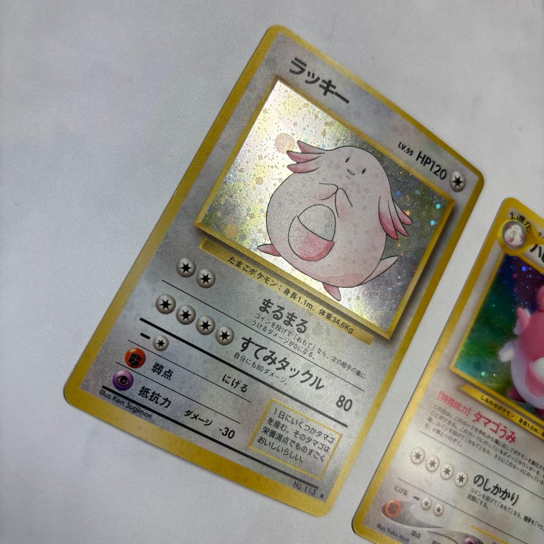 ポケモンカード　旧裏　ラッキー・ハピナス　2枚セット
