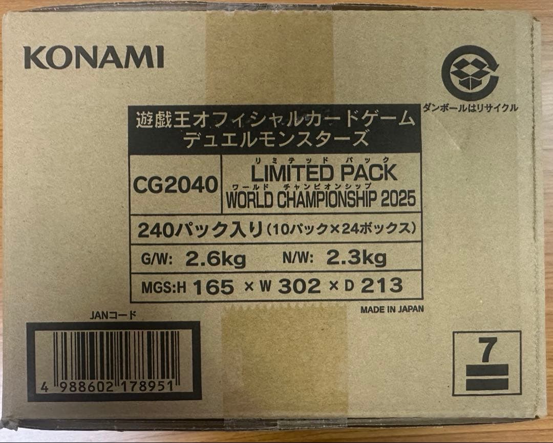 遊戯王 リミテッドパック WORLD CHAMPIONSHIP 2025カートン