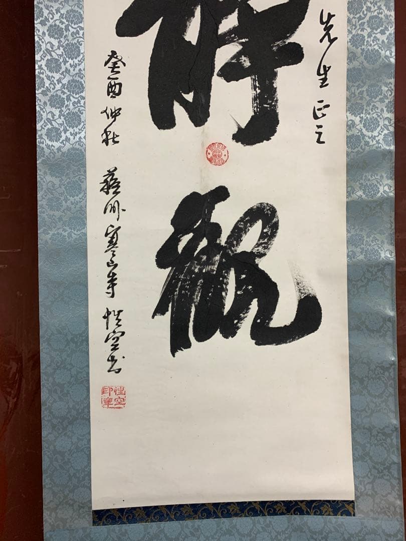 『9653』寒山寺性空法師 書 中国画 蘇州 掛軸