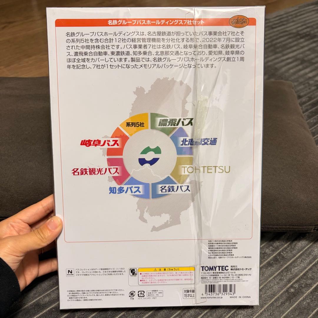 ⭐︎即日配送　名鉄グループバスホールディングス 7社セット
