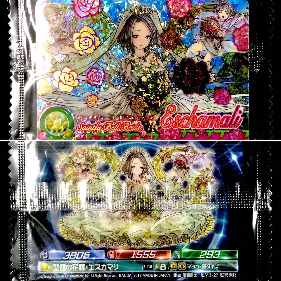 超絶パズドラウエハース『超Ⅶ-27 超究極R 聖鐘の花嫁・エスカマリ』