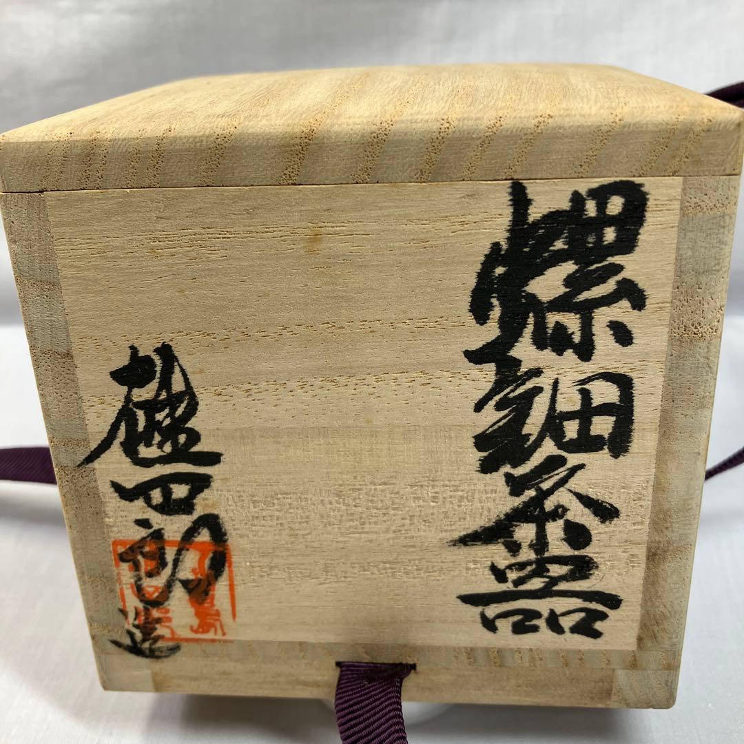 木漆工芸家、小島雄四郎さんの棗