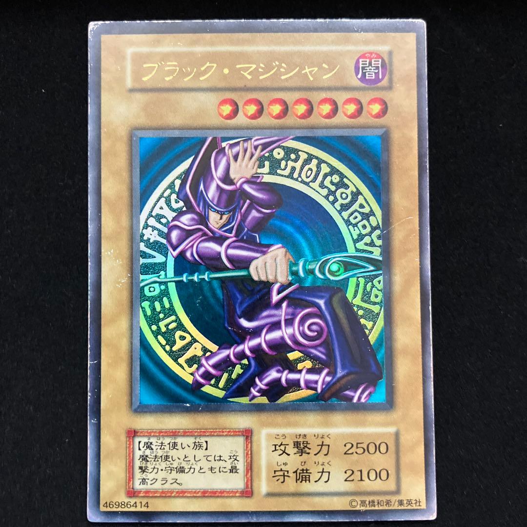 ブラック・マジシャン(初期)(ウルトラ)[キズあり]