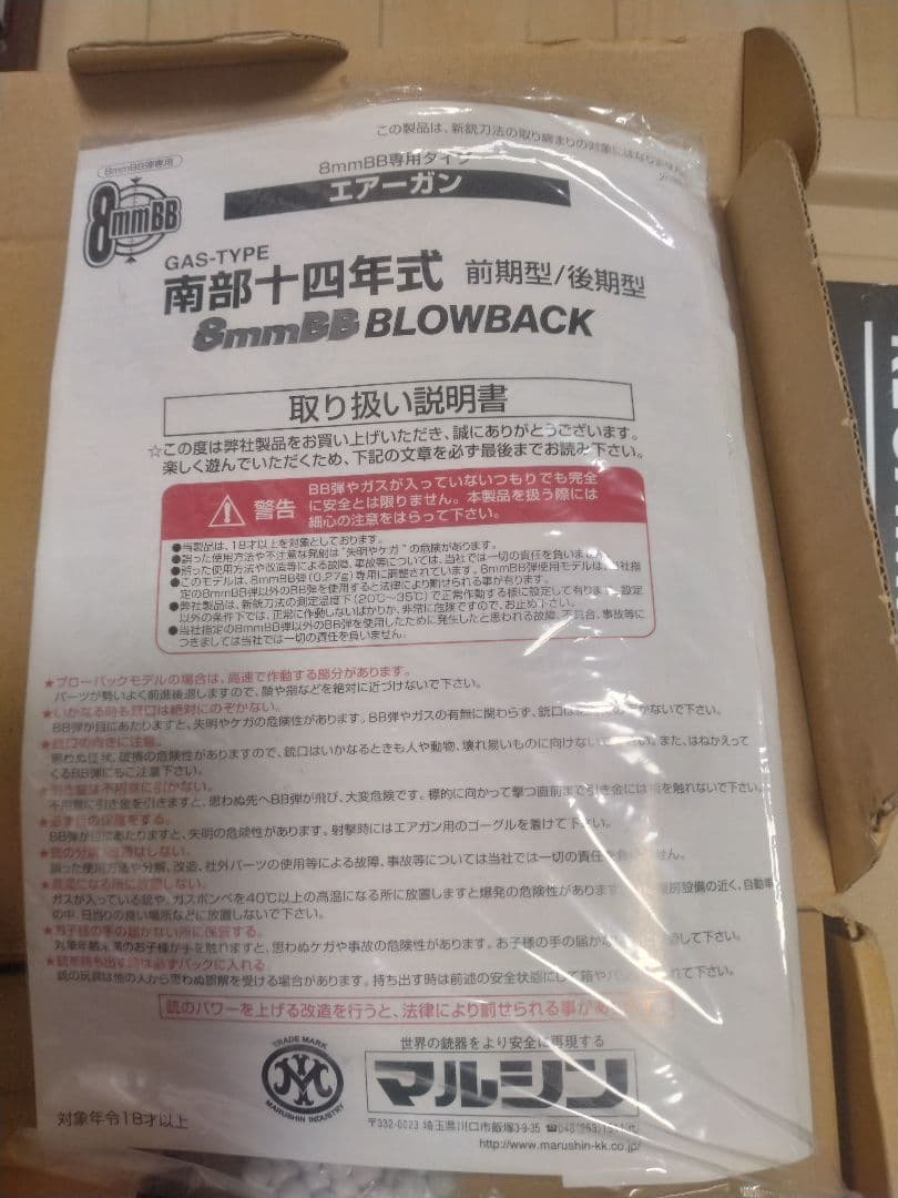 【即日発送】南部14年式自動拳銃 ガスブローバックエアガン