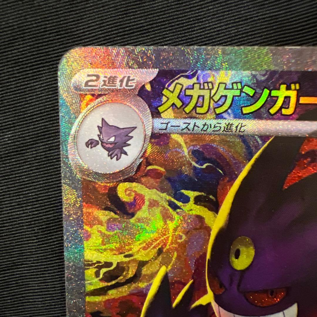 T*o様 メガゲンガーex SAR センタリング〇