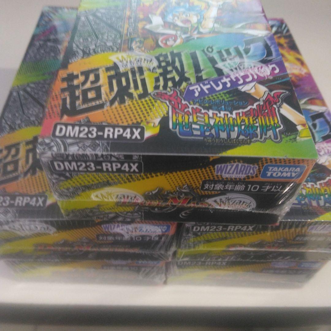 新弾開封中竜皇神爆輝5BOXセット