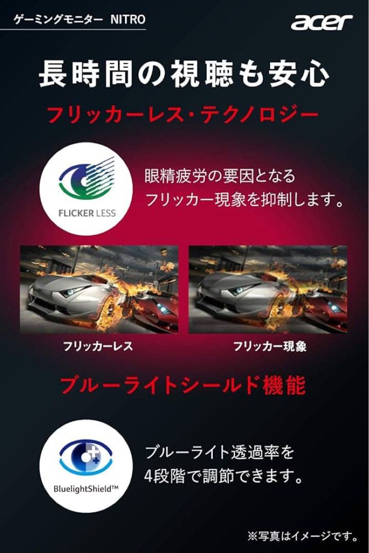 acer Nitro 23.8インチ ゲーミングモニター