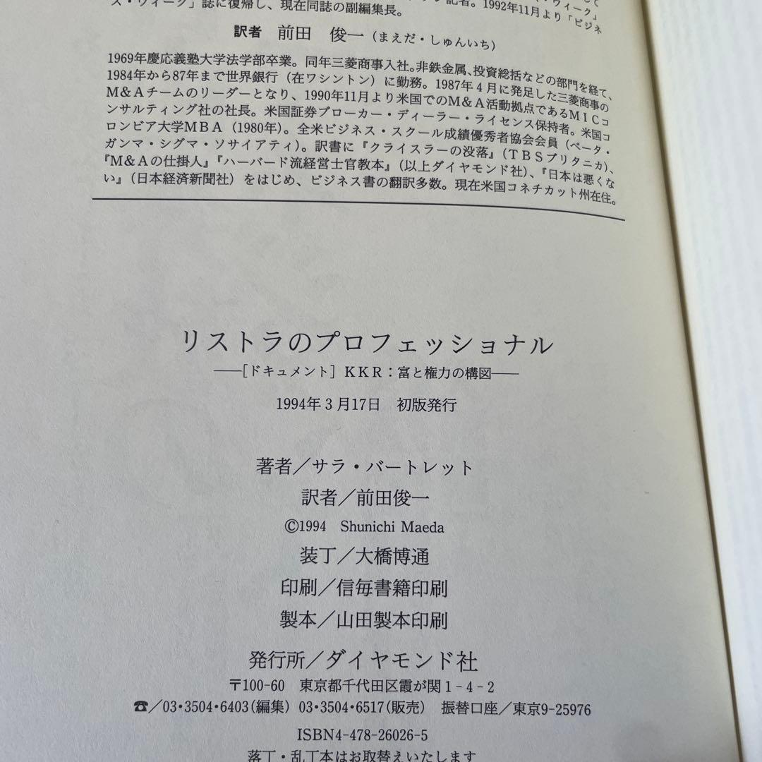 リストラのプロフェッショナル 〈ドキュメント〉KKR:富と権力の構図