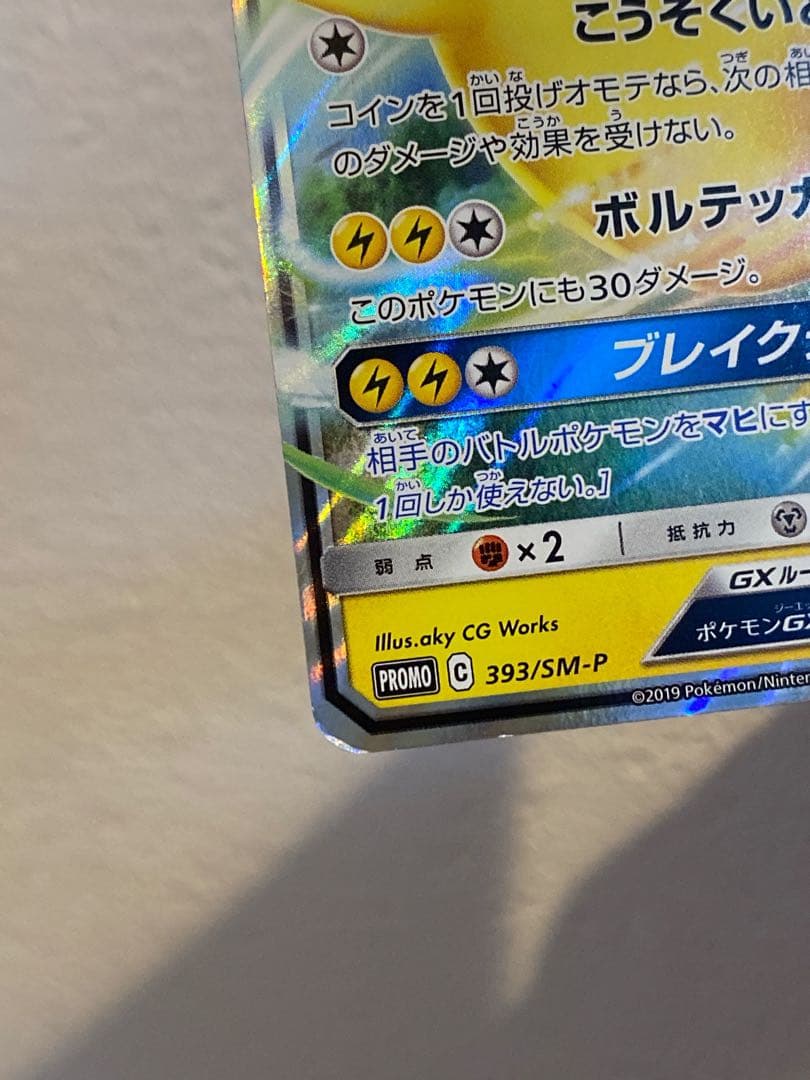 ピカチュウGX BEAMS ビームス プロモ