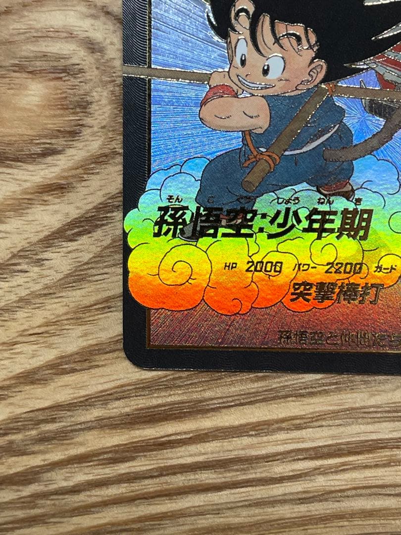 EXR★ EX2-009 孫悟空:少年期　パラレル　ドラゴンボール