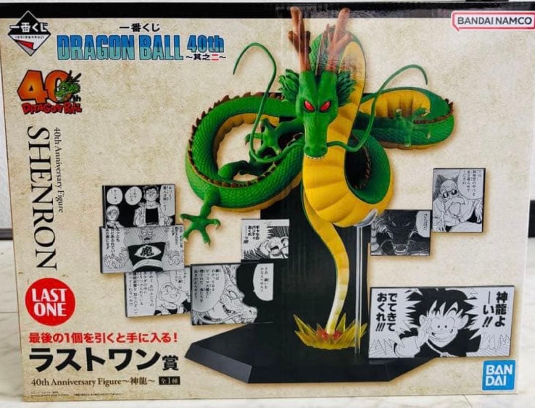 ドラゴンボール一番くじ　ラストワン