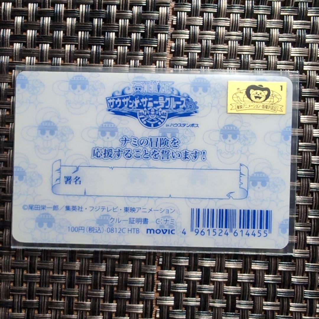 ONEPIECE ワンピース ハウステンボス限定 2015年 クルー証明書 ナミ