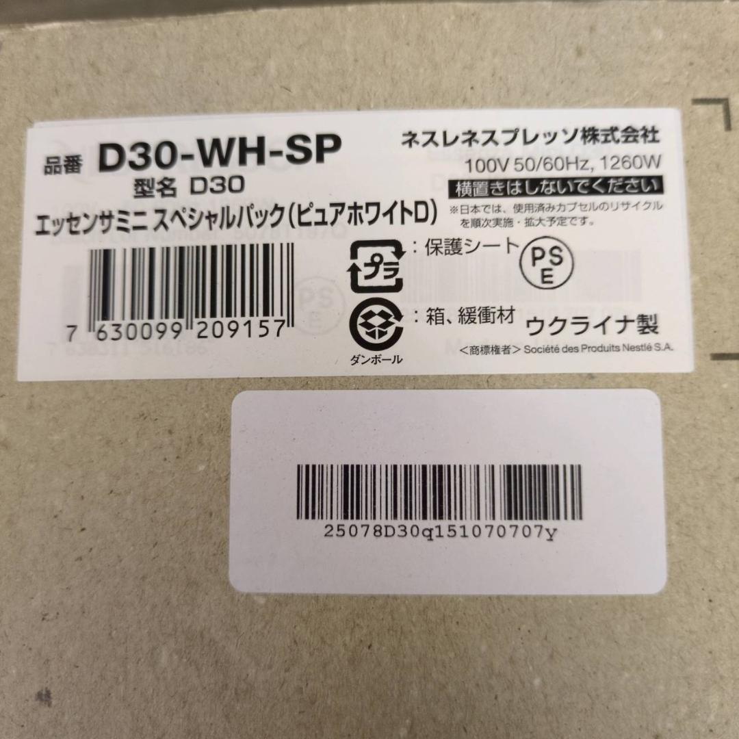 ☆未使用品　NESPRESSO　エッセンサ ミニ　D30-WH-SP