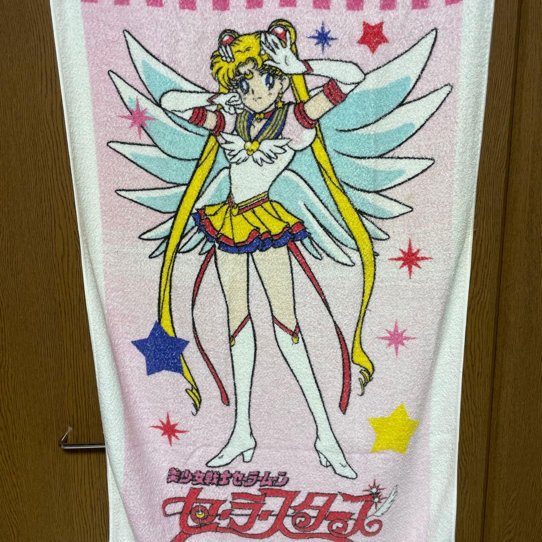 【鴉】セーラームーン セーラースターズ バスタオル 中古 レトロ 廃盤