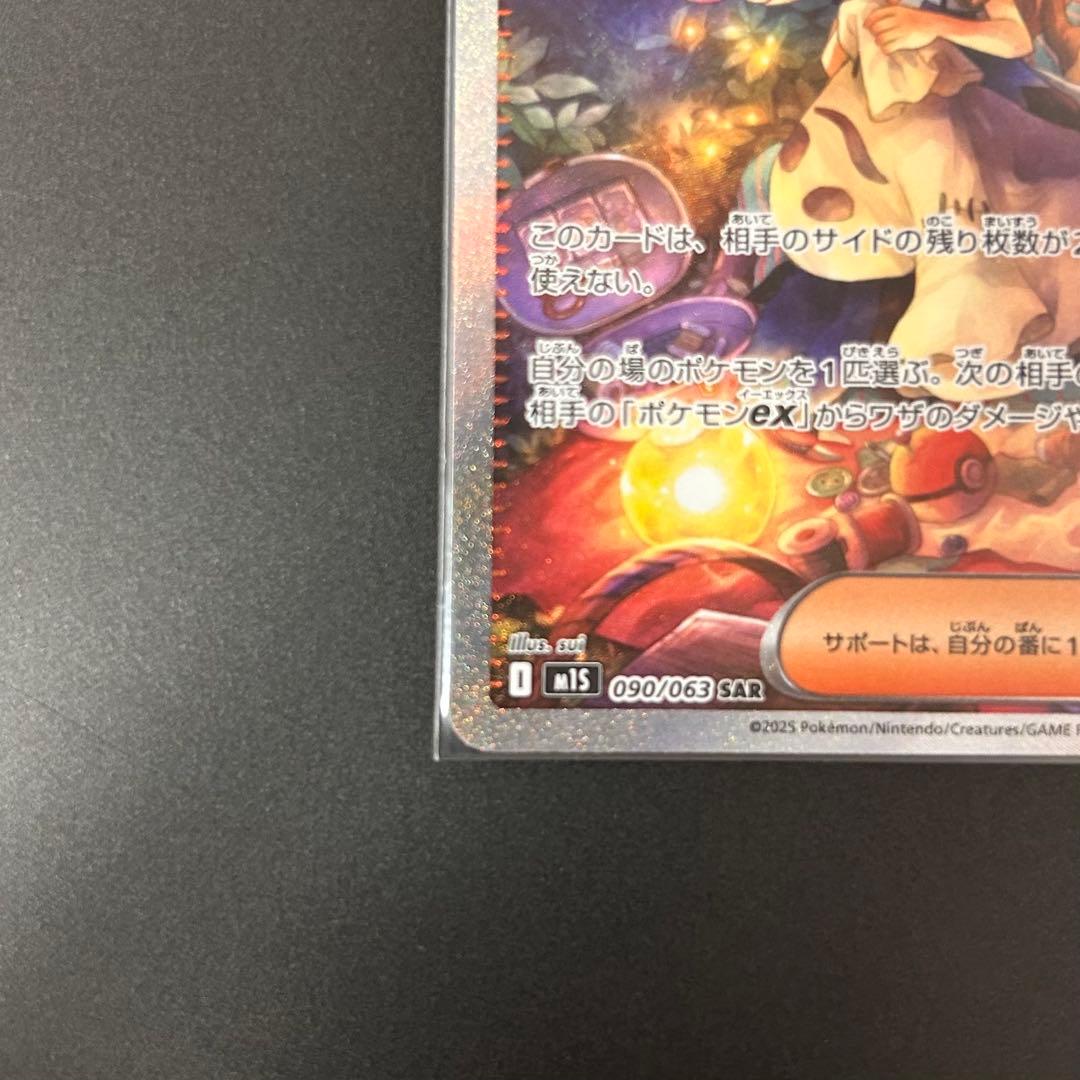 超美品 アセロラのいたずら SAR 090/063