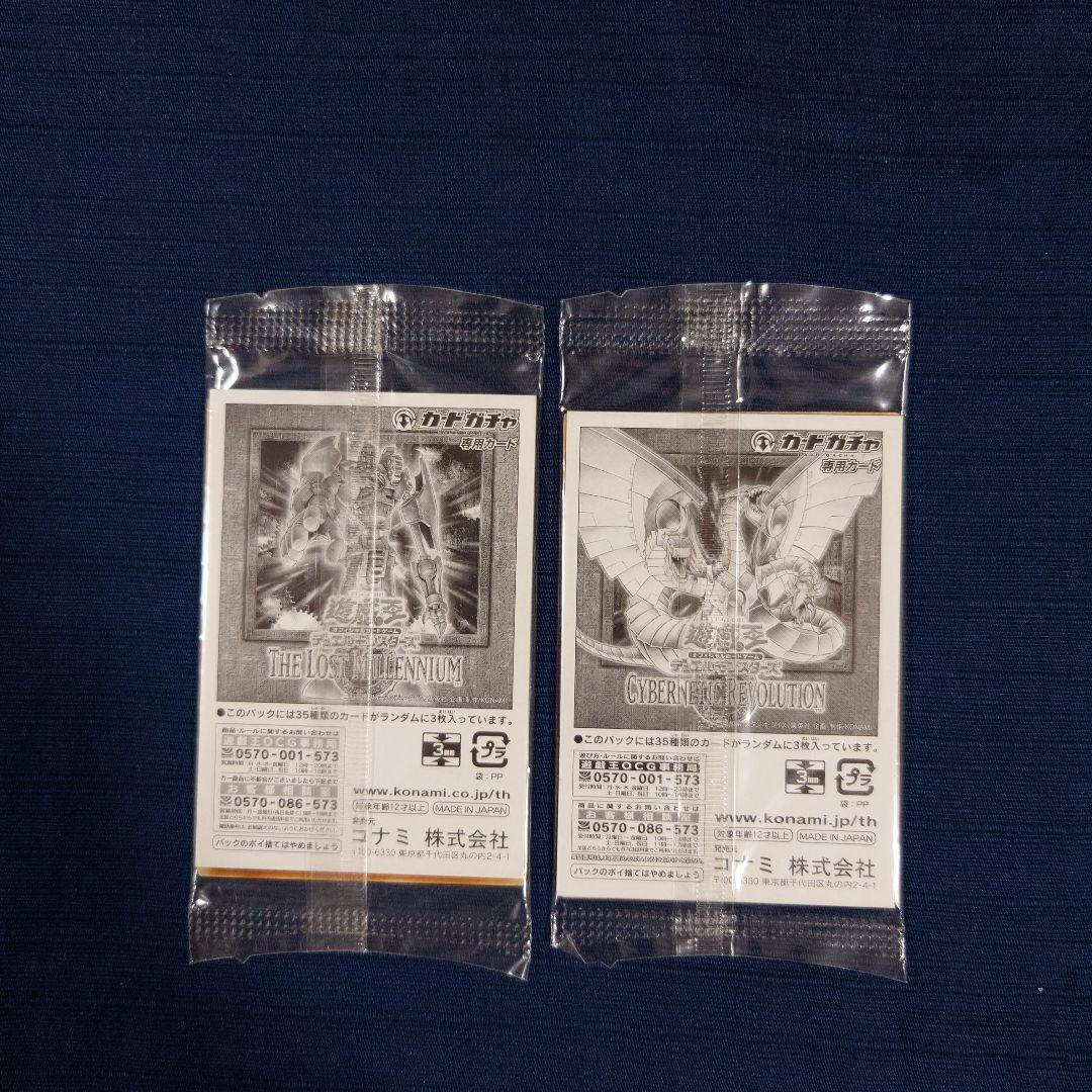 遊戯王　カードガチャ　3枚入り（ノーマル）9種類