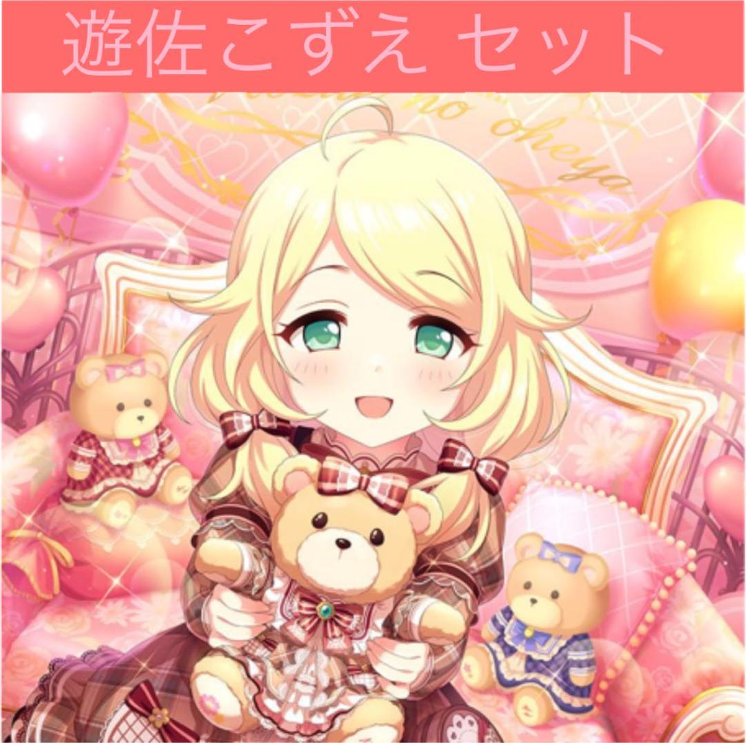 遊佐こずえ グッズ セット まとめ 限定品 完売品 シンデレラガールズ