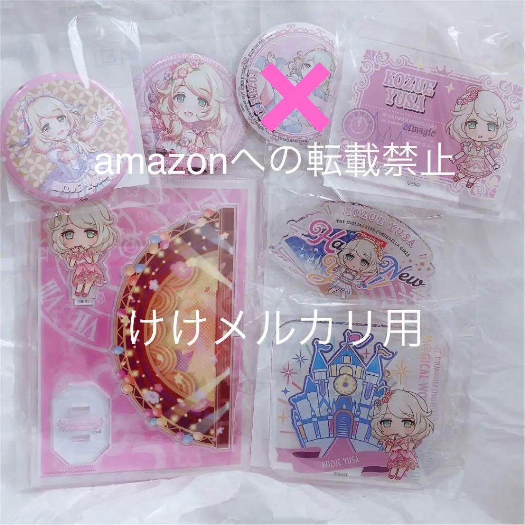 遊佐こずえ グッズ セット まとめ 限定品 完売品 シンデレラガールズ