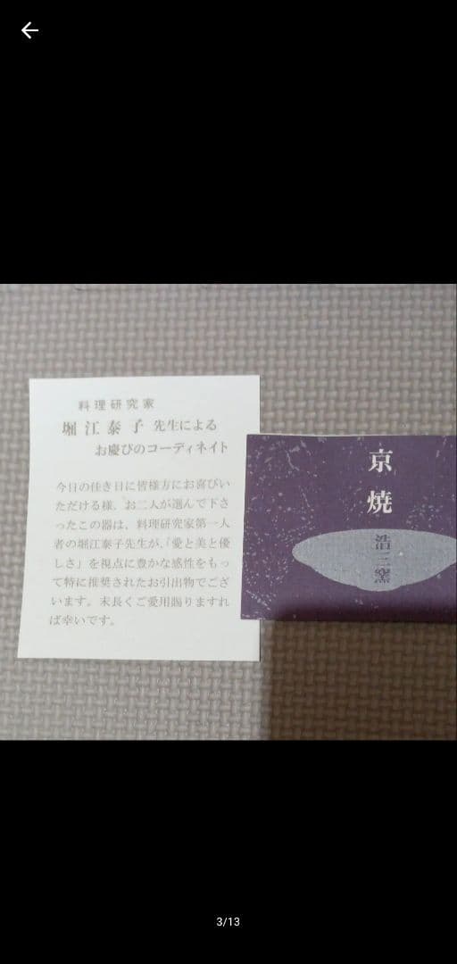 京焼 清水焼 塔山荘 菓子器 未使用品