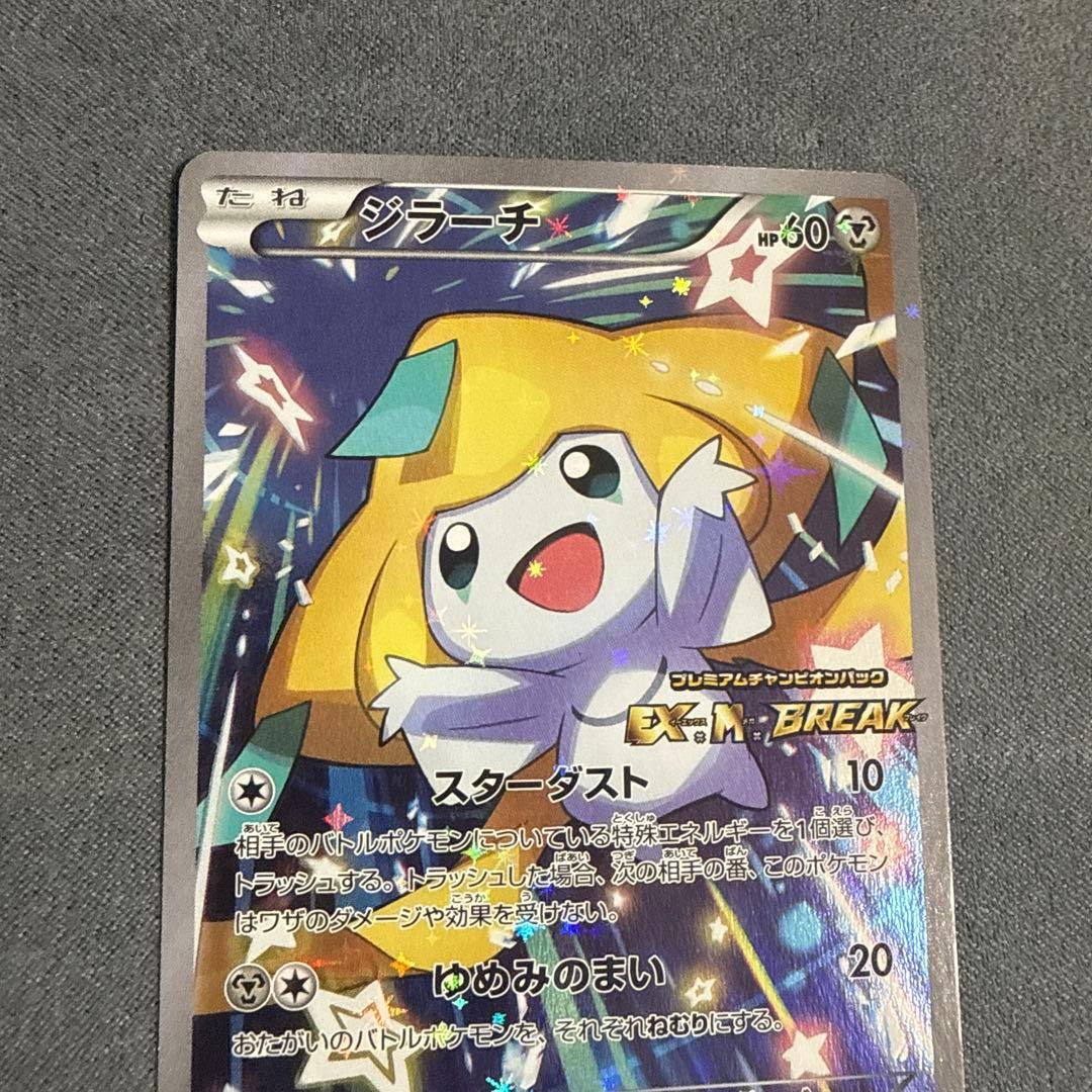 ジラーチ プロモ プレミアムチャンピオンパック