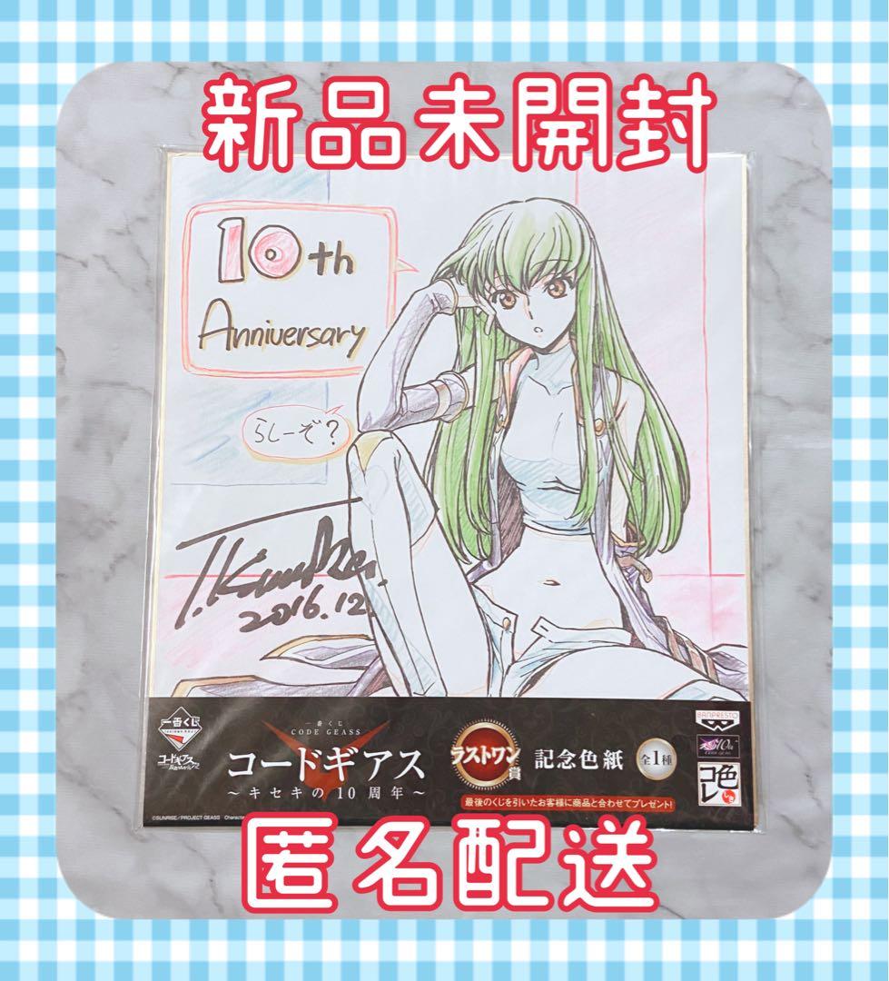一番くじ コードギアス キセキの10周年 ラストワン 色紙 C.C. レア 希少