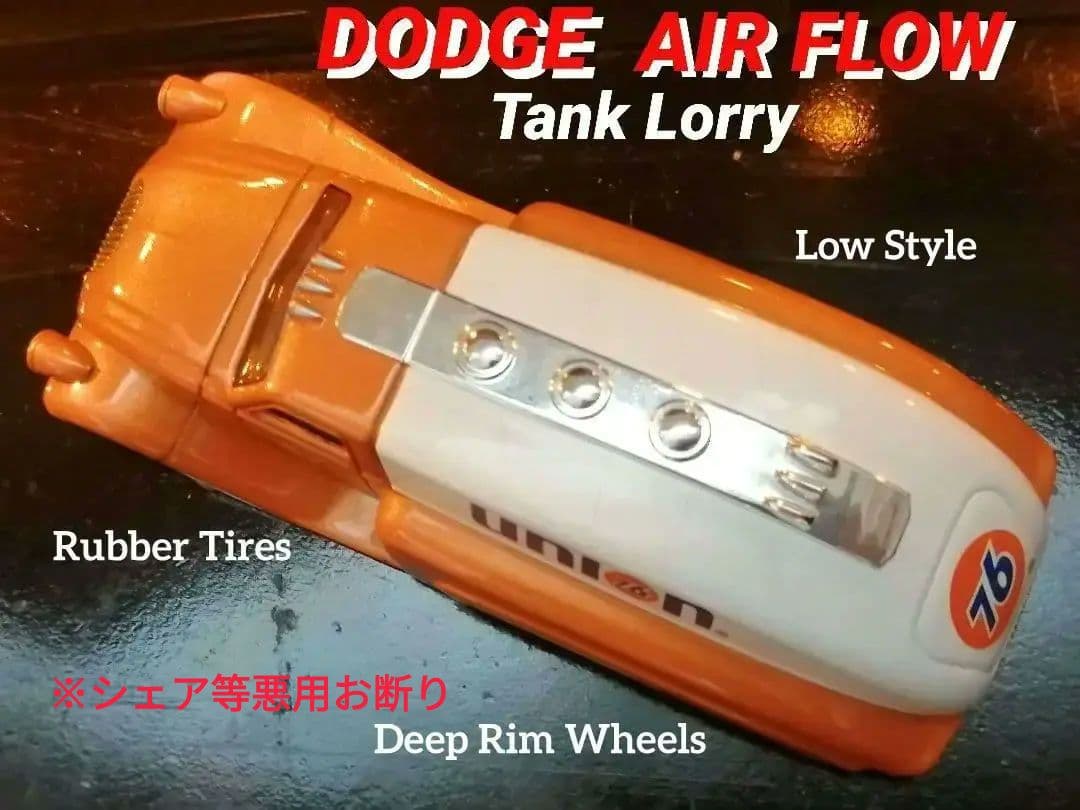 ☆ DODGE AIR FLOW LOWRIDER　　　　　　【期間限定出品】