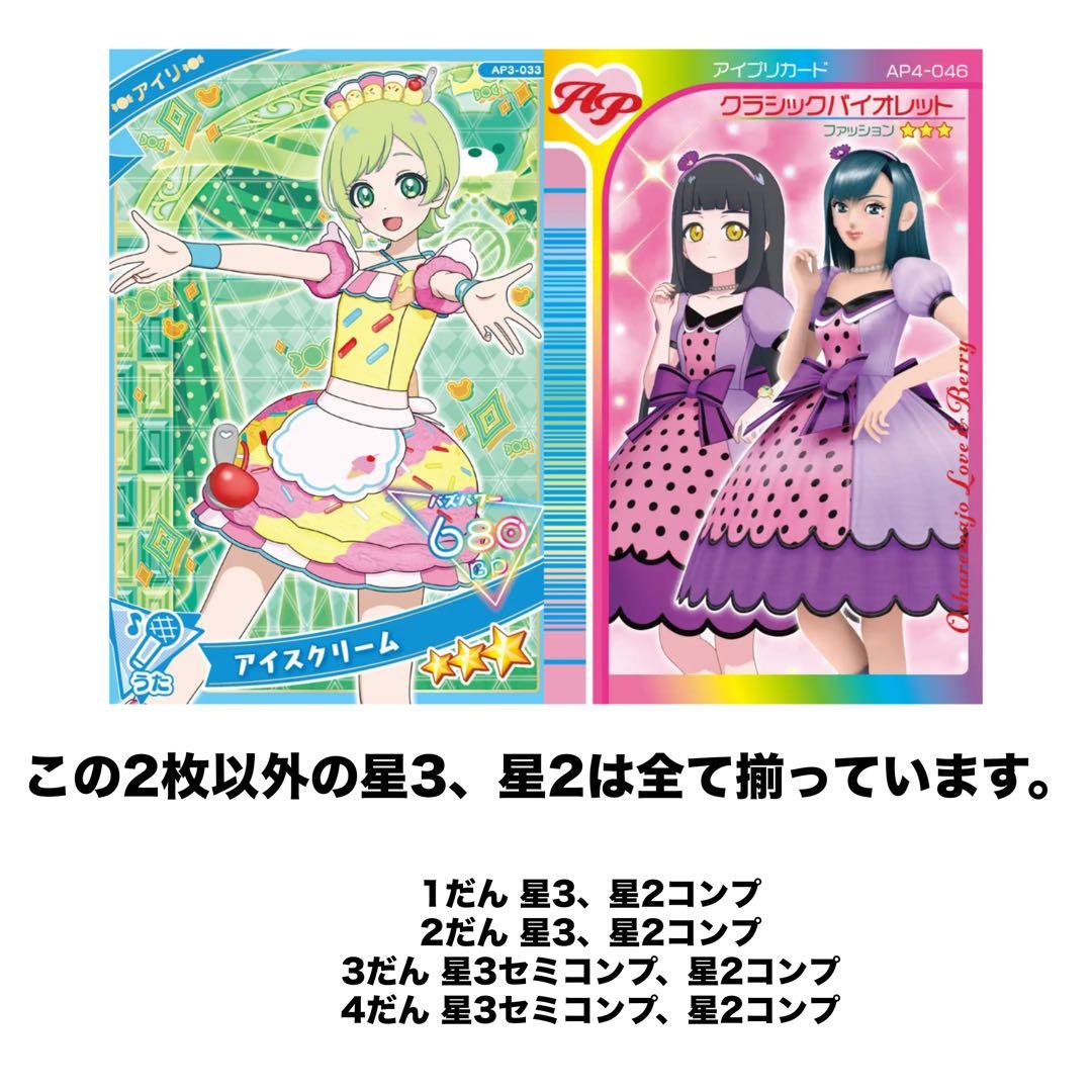 ひみつのアイプリ アイプリ 引退品 まとめ売り