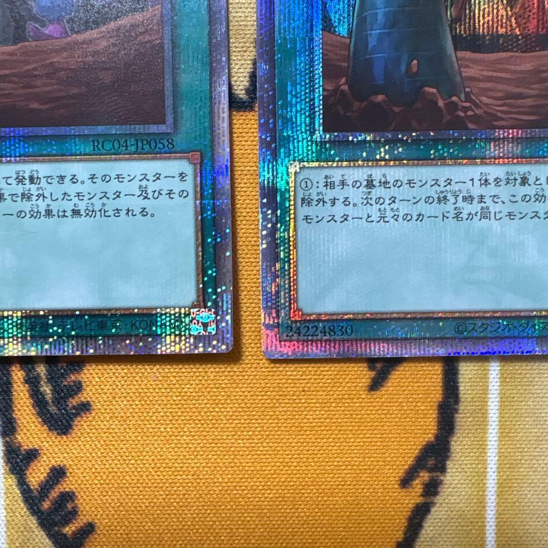 キ*グ様 遊戯王 墓穴の指名者 25th 2枚セット