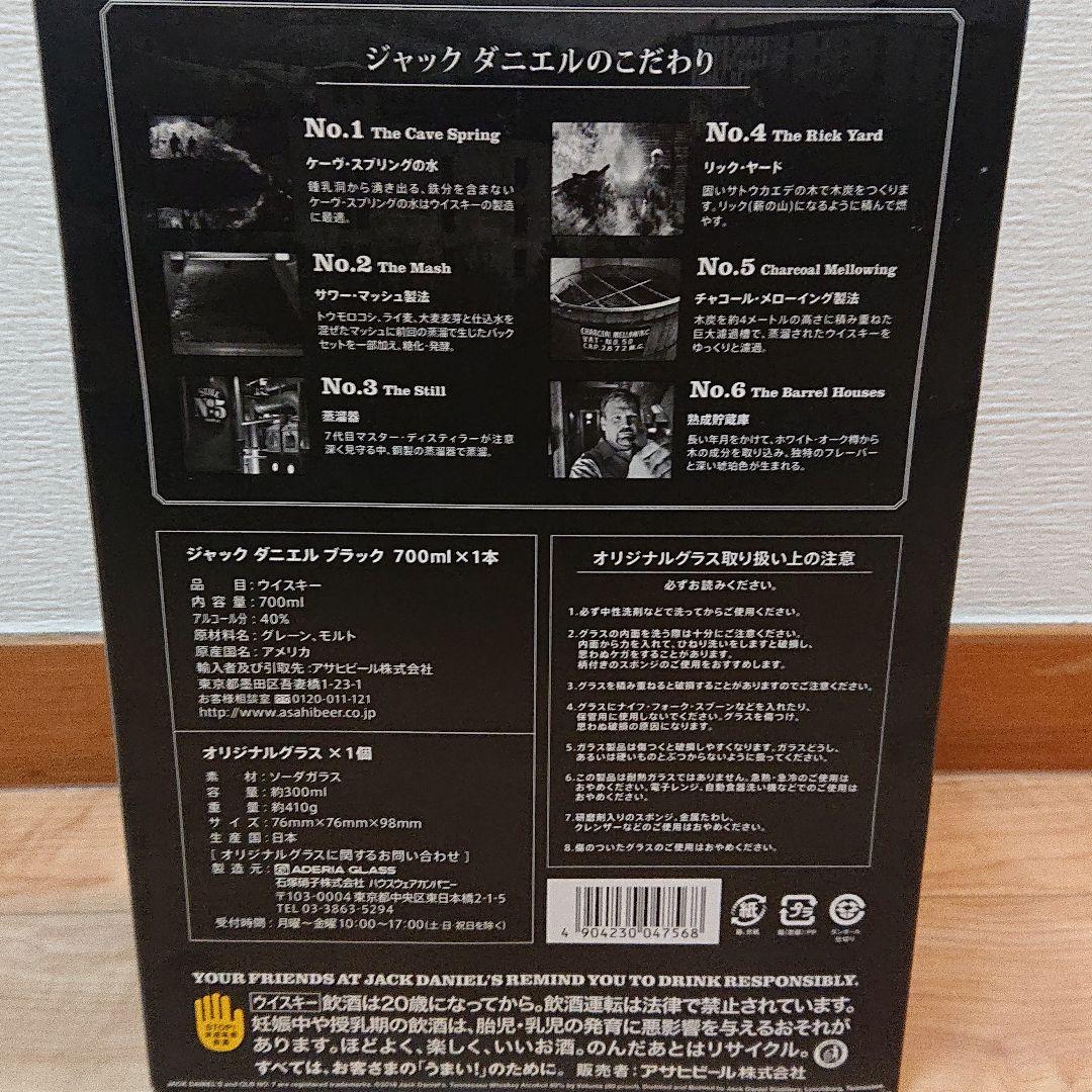 【最終】ジャックダニエル 創業150周年 メモリアルグラスボックス