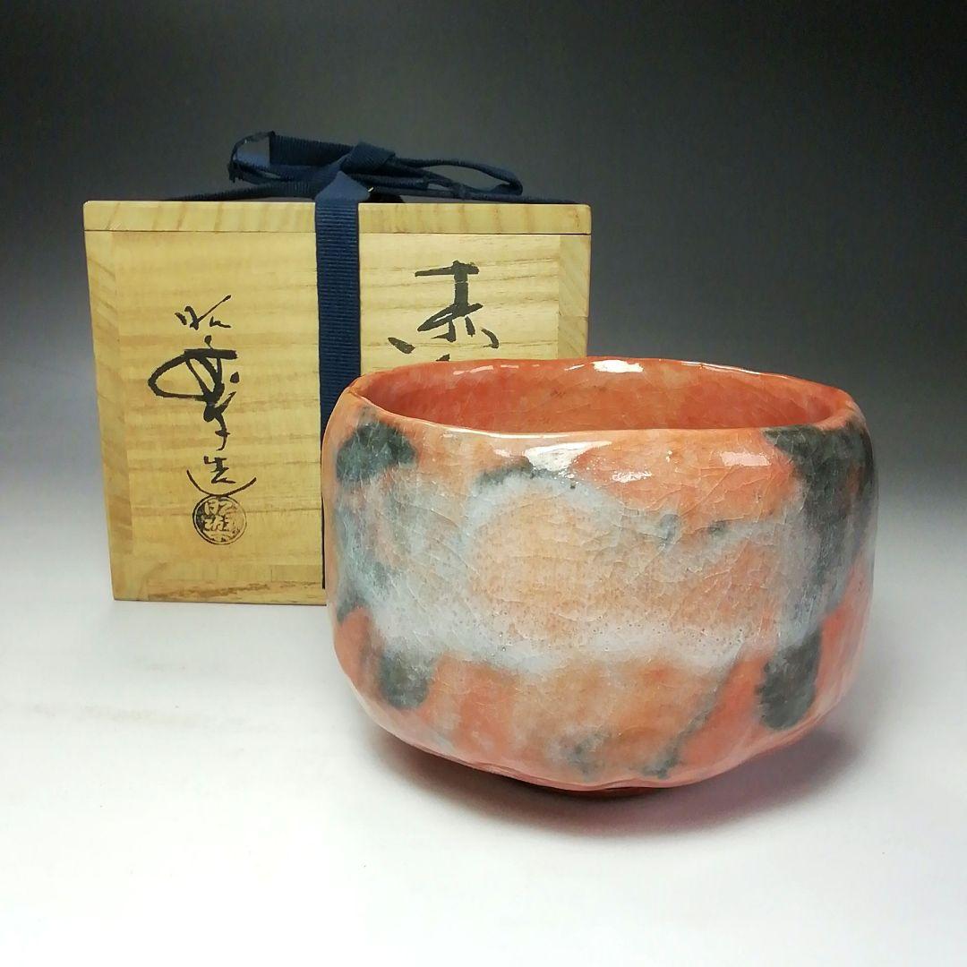 Ｓ６９５　茶碗　『赤楽茶碗』『三代　佐々木昭楽造』　共箱　抹茶碗　茶道具