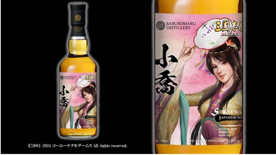 三國志8 REMAKE×三郎丸蒸留所コラボ「シングルカスク三郎丸 小喬