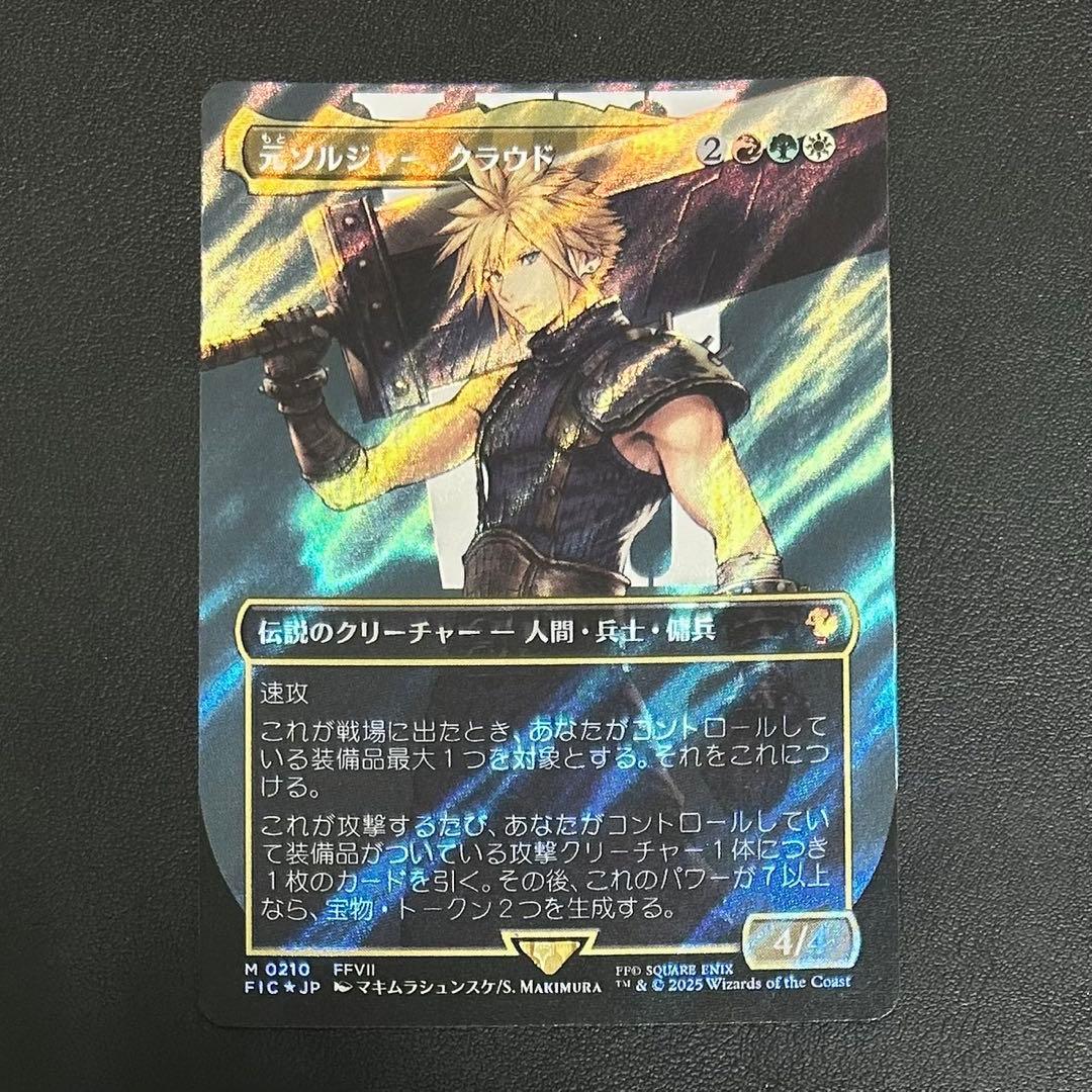 MTG 元ソルジャー、クラウド サージ Foil FF ボーダーレス
