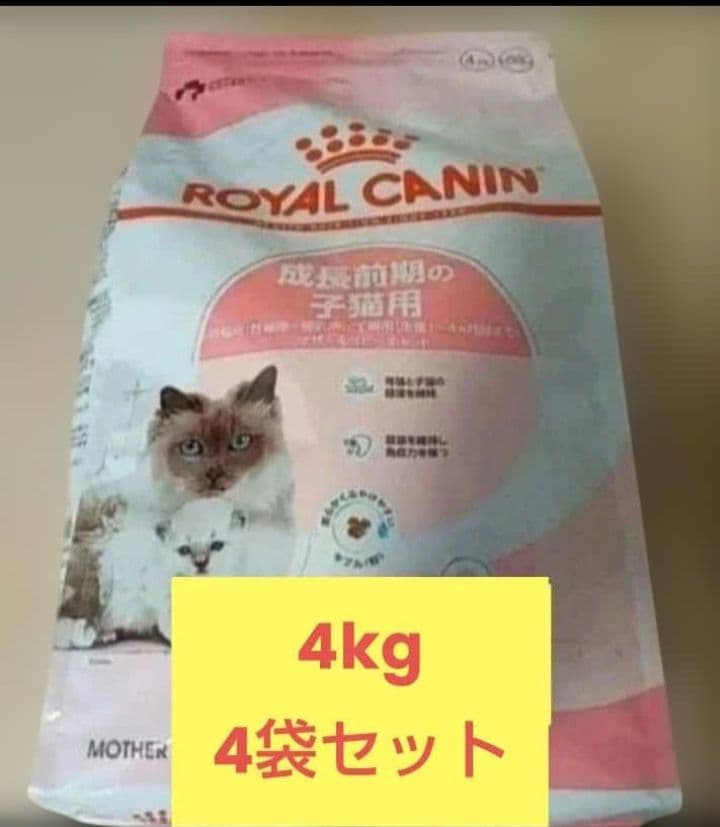 【新品未使用品】ロイヤルカナン　マザー＆ベビーキャット　4kg 4袋セット