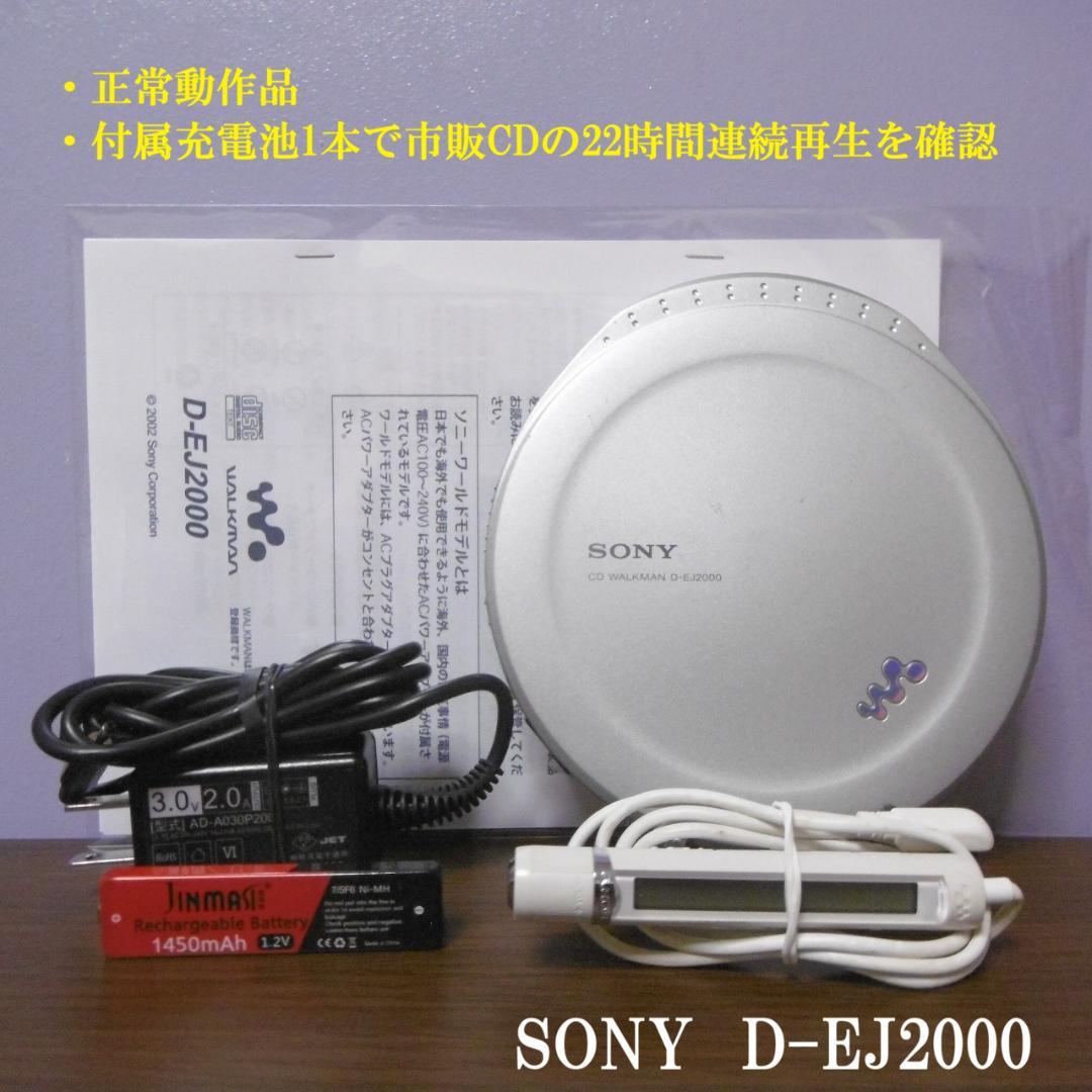 SONY CDウォークマン D-EJ2000_S