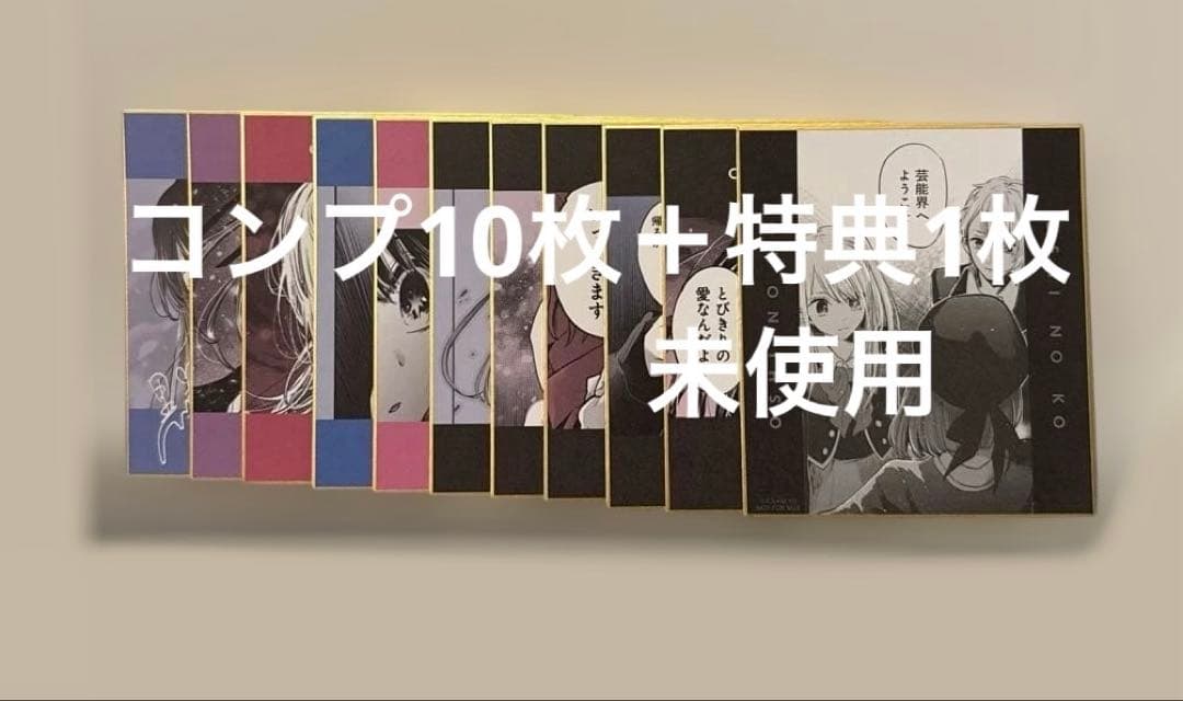 推しの子　トレーディングミニ色紙　原作絵　1box 特典付き