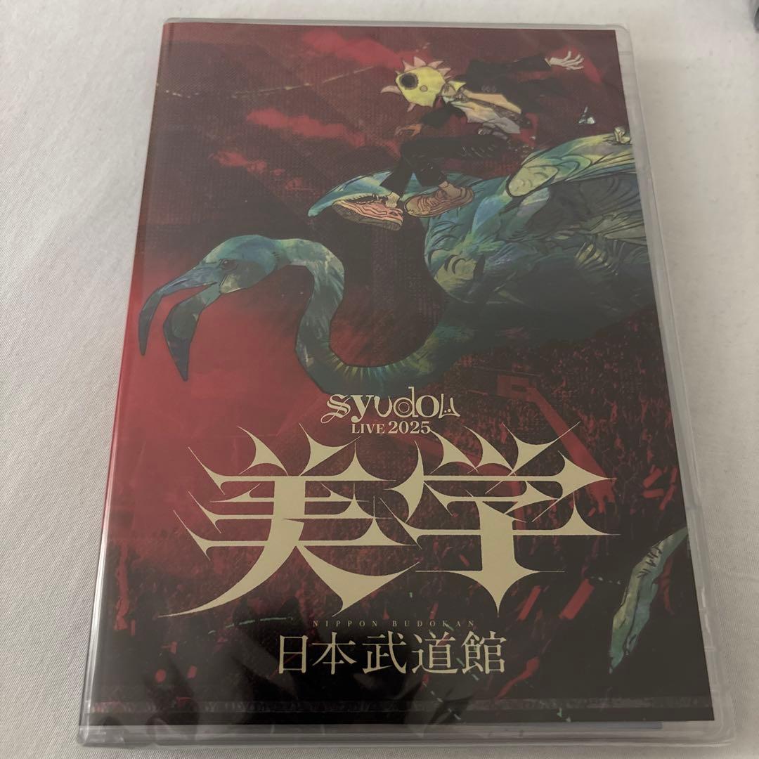 syudou 美学 BluRay 武道館公演