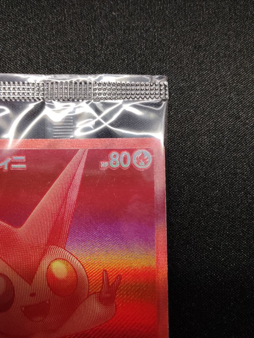 ビクティニBWR 288/SV-P 争奪戦　プロモ 未開封品