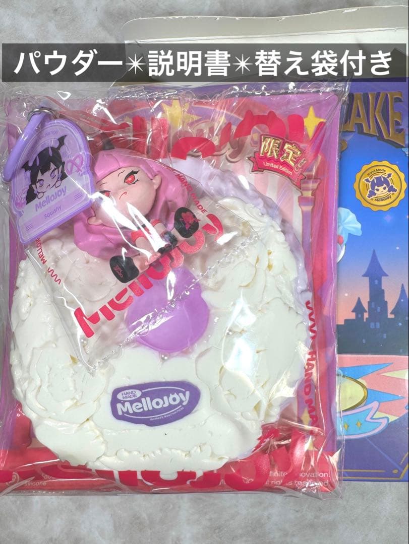 mellojoy メロジョイ カップケーキか？ シークレット